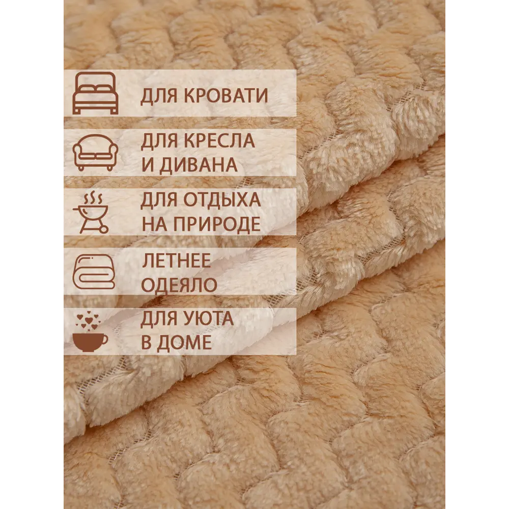 Фото 3 Плед Texrepublic Deco 150x200 см TF FNJ BE s 1520 Фото 3 Плед Texrepublic Deco 150x200 см TF FNJ BE s 1520