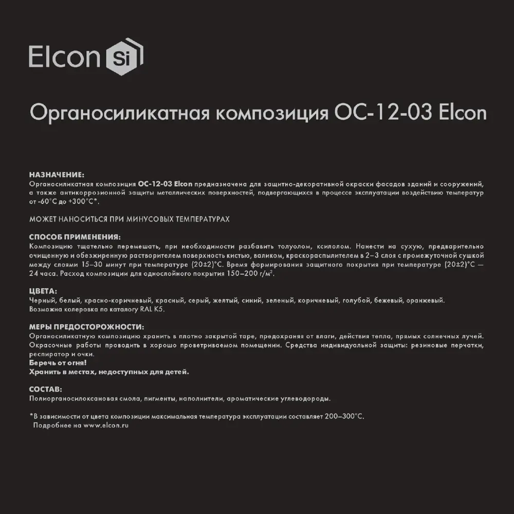 Фото 5 Грунт-эмаль ELCON ОС-12-03 до 300 градусов цвет синий 25 л Фото 5 Грунт-эмаль ELCON ОС-12-03 до 300 градусов цвет синий 25 л