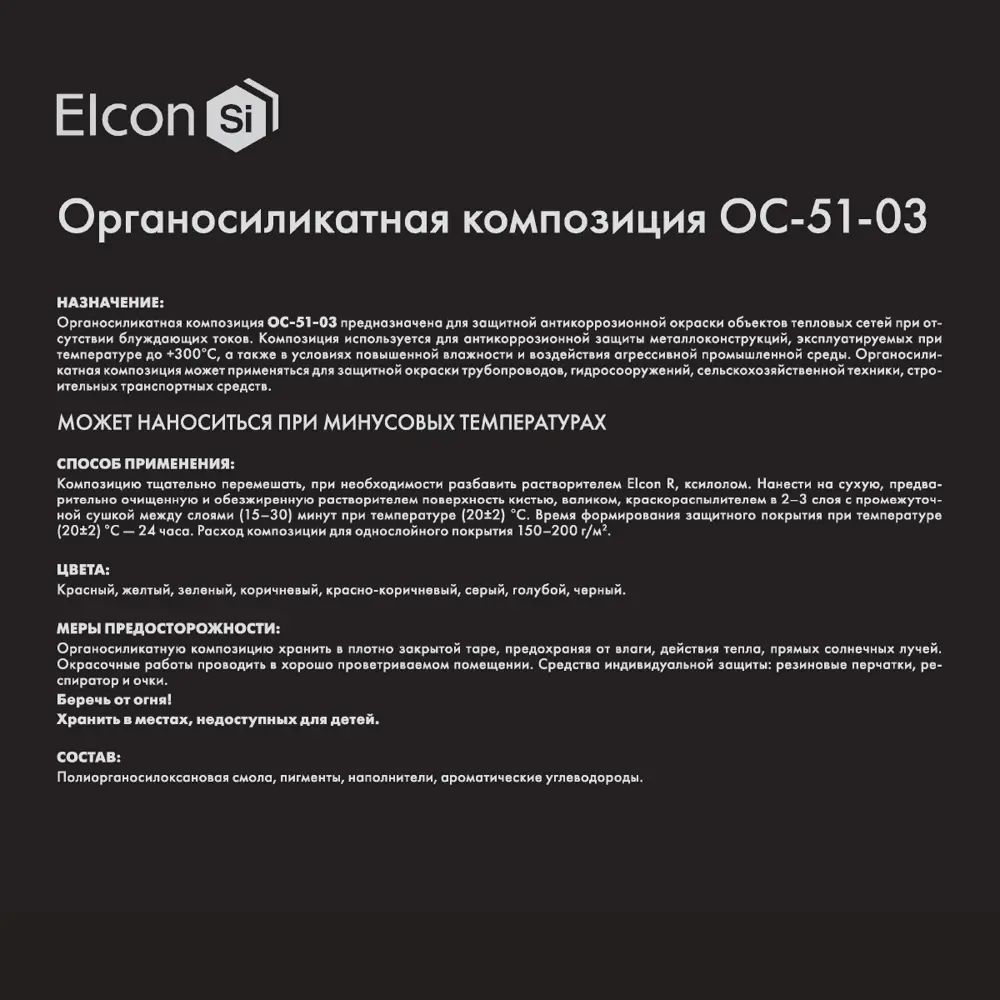 Фото 5 Грунт-эмаль ELCON ОС-51-03 до 150 градусов цвет белый 25 л Фото 5 Грунт-эмаль ELCON ОС-51-03 до 150 градусов цвет белый 25 л