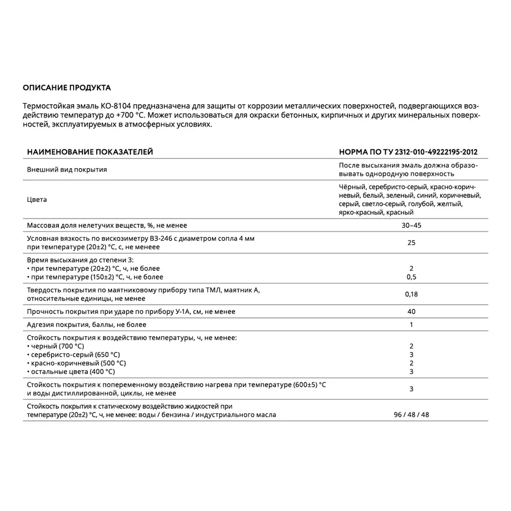 Фото 4 Эмаль ELCON КО-8104 00-00001055 цвет черный 25 л Фото 4 Эмаль ELCON КО-8104 00-00001055 цвет черный 25 л