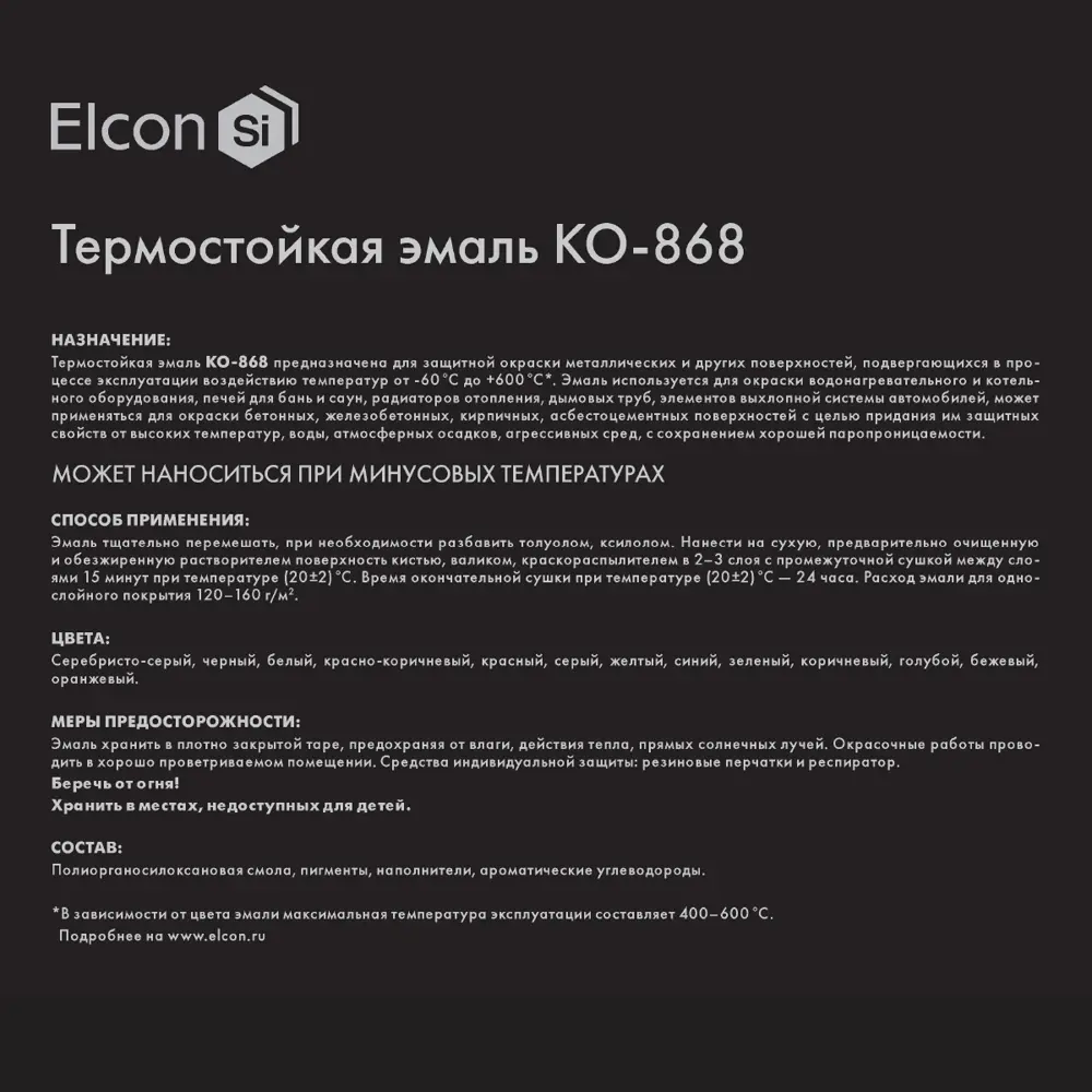Фото 5 Эмаль ELCON КО-868 00-00003985 цвет черный 25 л Фото 5 Эмаль ELCON КО-868 00-00003985 цвет черный 25 л