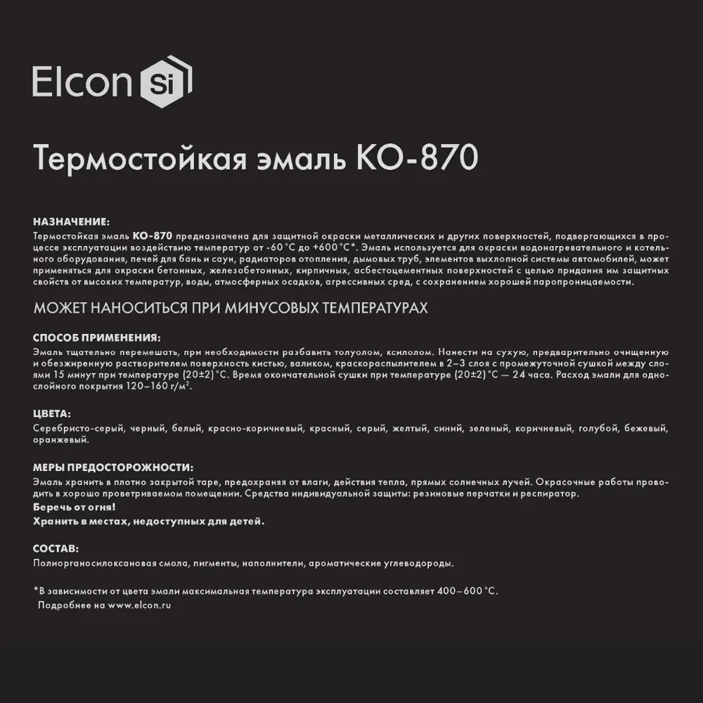 Фото 5 Эмаль ELCON КО-870 00-00000223 цвет черный 25 кг Фото 5 Эмаль ELCON КО-870 00-00000223 цвет черный 25 кг