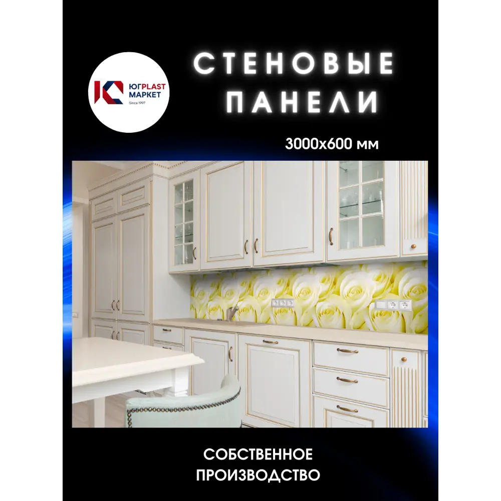 Фото 2 Декоративная кухонная панель ЮгPlastМаркет Букет из роз 300x60x0.15 см АБС-пластик цвет разноцветный Фото 2 Декоративная кухонная панель ЮгPlastМаркет Букет из роз 300x60x0.15 см АБС-пластик цвет разноцветный