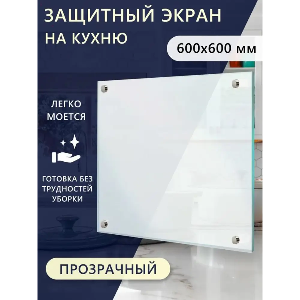 Фото Защитный экран Lakkri LAKKRIФАР600-600-4ПР 60x60x0.4 см закаленное стекло цвет прозрачный Фото Защитный экран Lakkri LAKKRIФАР600-600-4ПР 60x60x0.4 см закаленное стекло цвет прозрачный