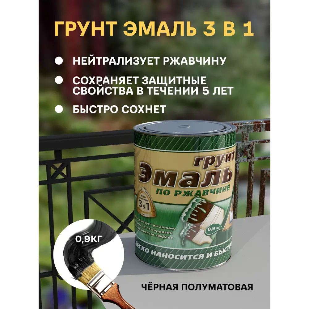 Фото 2 Грунт-эмаль 3 в 1 WHITE HOUSE 15433 цвет черный 0.9 кг Фото 2 Грунт-эмаль 3 в 1 WHITE HOUSE 15433 цвет черный 0.9 кг