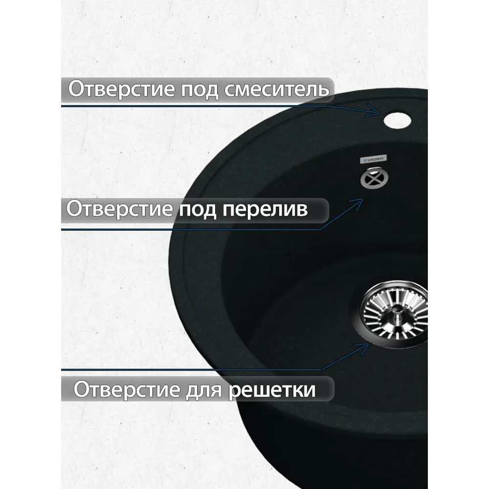 Фото 2 Мойка врезная круглая 47x19x47 см VIGRO VG102 обсидиан искусственный камень цвет черный Фото 2 Мойка врезная круглая 47x19x47 см VIGRO VG102 обсидиан искусственный камень цвет черный