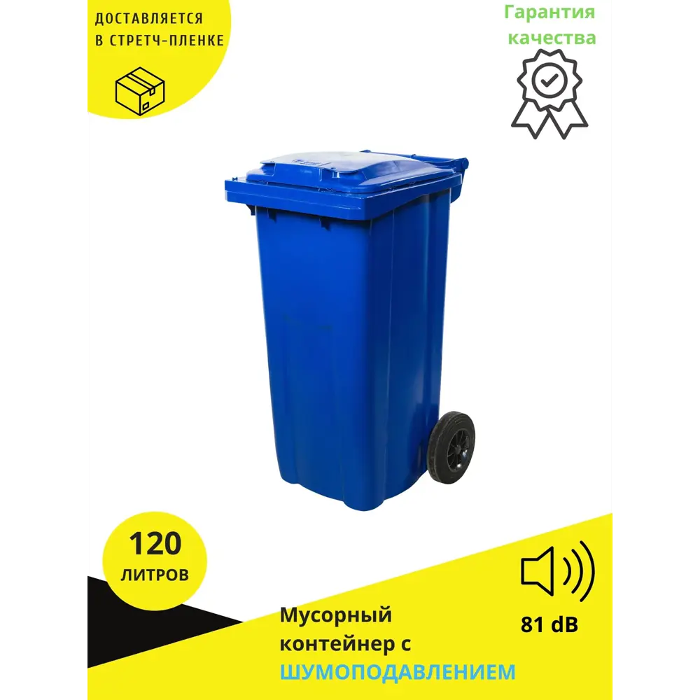Фото Мусорный контейнер Intellpack 120ip-27C29BL 120 л на колёсах синий Фото Мусорный контейнер Intellpack 120ip-27C29BL 120 л на колёсах синий