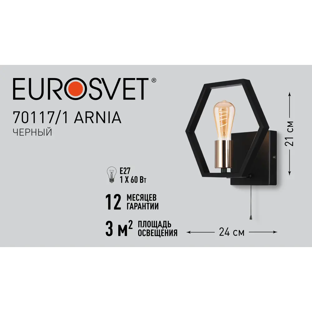 Фото 7 Настенный светильник Eurosvet «Arnia», цвет черный Фото 7 Настенный светильник Eurosvet «Arnia», цвет черный