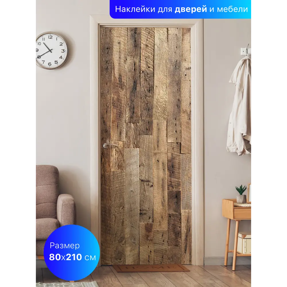 Фото Наклейка интерьерная на дверь Dekorio самоклеящаяся 220020111, 80x210 см Фото Наклейка интерьерная на дверь Dekorio самоклеящаяся 220020111, 80x210 см