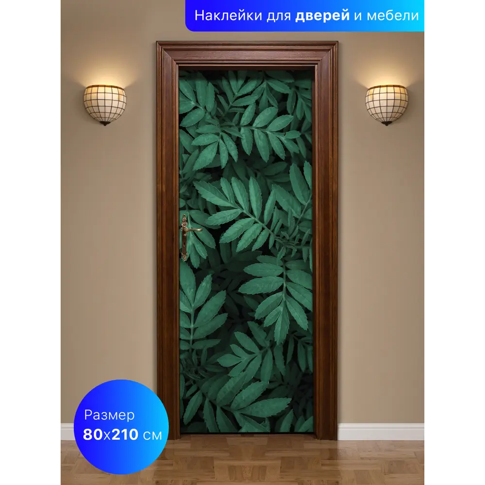 Фото Наклейка интерьерная на дверь Dekorio самоклеящаяся 220020116, 80x210 см Фото Наклейка интерьерная на дверь Dekorio самоклеящаяся 220020116, 80x210 см