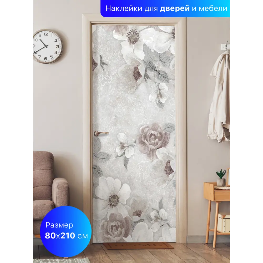 Фото Наклейка интерьерная на дверь Dekorio самоклеящаяся 220020162, 80x210 см Фото Наклейка интерьерная на дверь Dekorio самоклеящаяся 220020162, 80x210 см