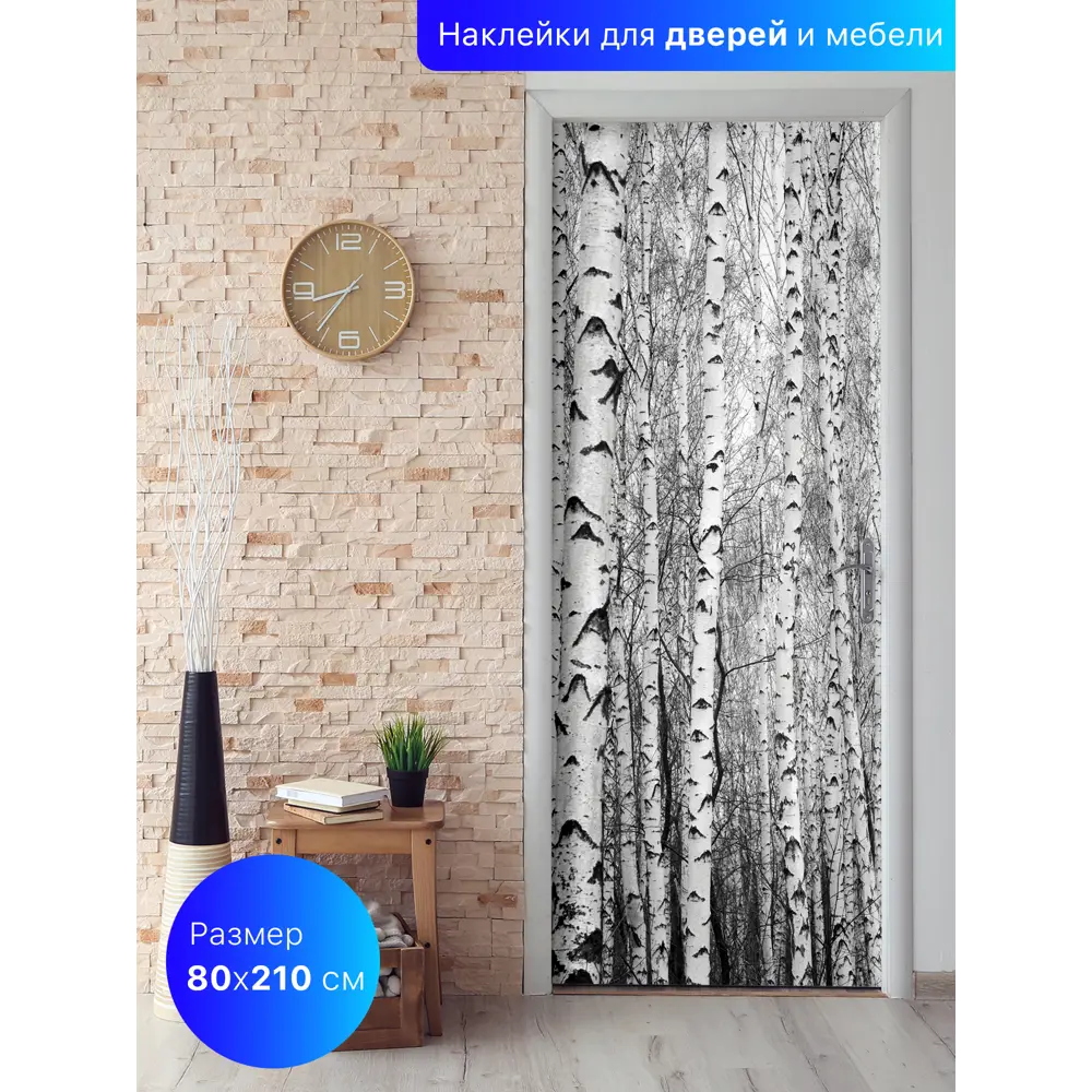Фото Наклейка интерьерная на дверь Dekorio самоклеящаяся 220020193, 80x210 см Фото Наклейка интерьерная на дверь Dekorio самоклеящаяся 220020193, 80x210 см
