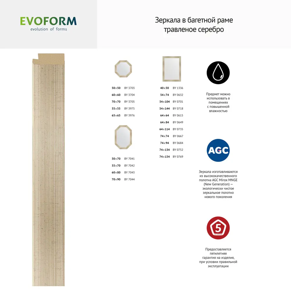 Фото 6 Зеркало в багетной раме Evoform травленое серебро 59 мм 60.4x60.4 см BY 3704