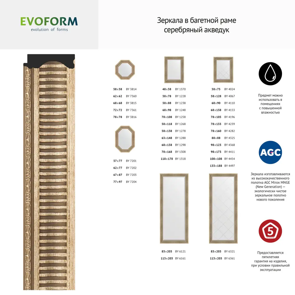Фото 6 Зеркало с гравировкой в багетной раме Evoform серебряный акведук 93 мм 67x157 см BY 4153