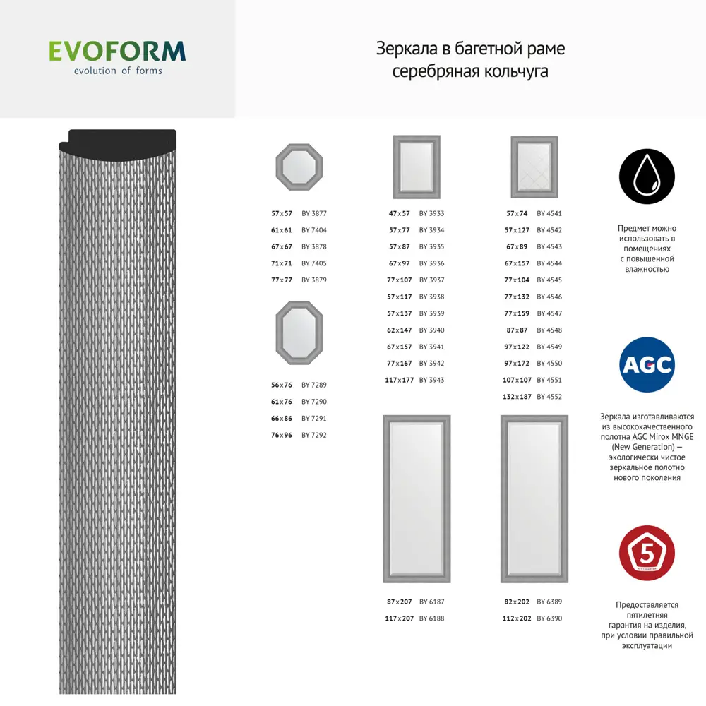 Фото 6 Зеркало с фацетом в багетной раме Evoform серебряная кольчуга 88 мм 57x87 см BY 3935 Фото 6 Зеркало с фацетом в багетной раме Evoform серебряная кольчуга 88 мм 57x87 см BY 3935