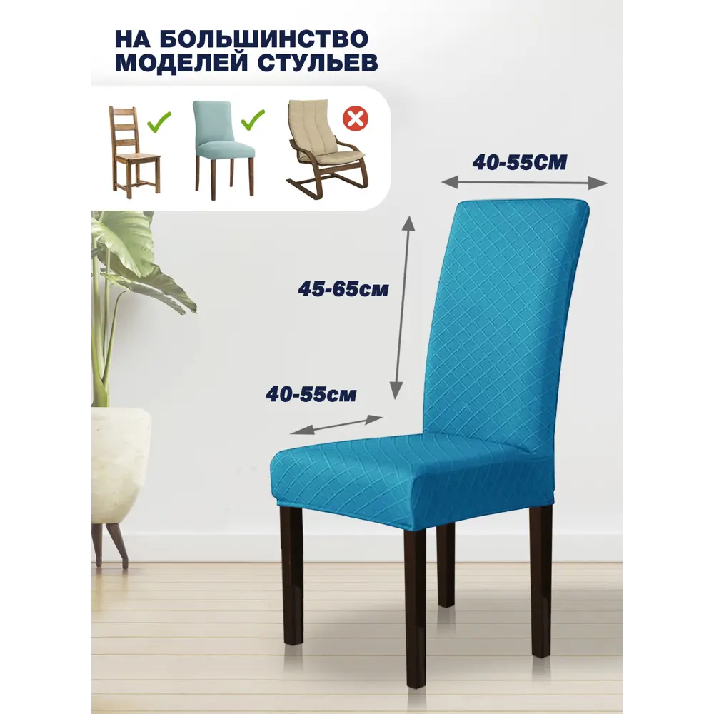 Фото 4 Чехол PROtect для стула со спинкой "Fukra rhombus" 10303 Фото 4 Чехол PROtect для стула со спинкой "Fukra rhombus" 10303