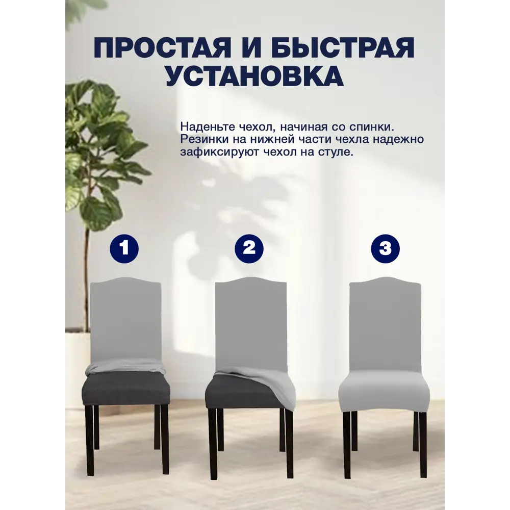 Фото 7 Чехол PROtect для стула со спинкой "Жатый ситец" 10431 Фото 7 Чехол PROtect для стула со спинкой "Жатый ситец" 10431