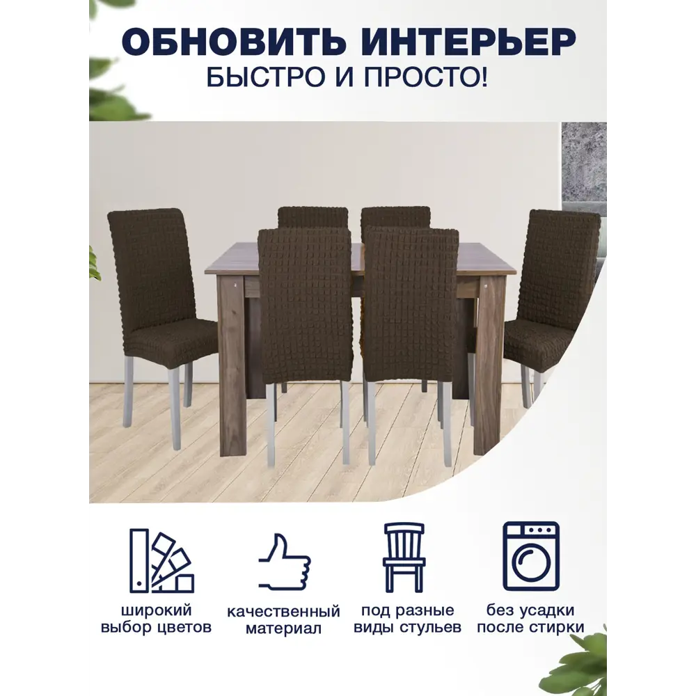 Фото 2 Чехол PROtect для стула со спинкой "Жатый ситец" 10433 Фото 2 Чехол PROtect для стула со спинкой "Жатый ситец" 10433