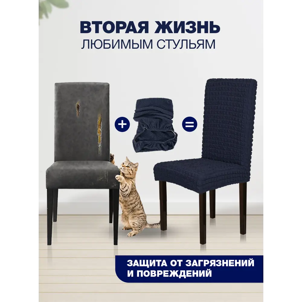 Фото 5 Чехол PROtect для стула со спинкой "Жатый ситец" 10432 Фото 5 Чехол PROtect для стула со спинкой "Жатый ситец" 10432