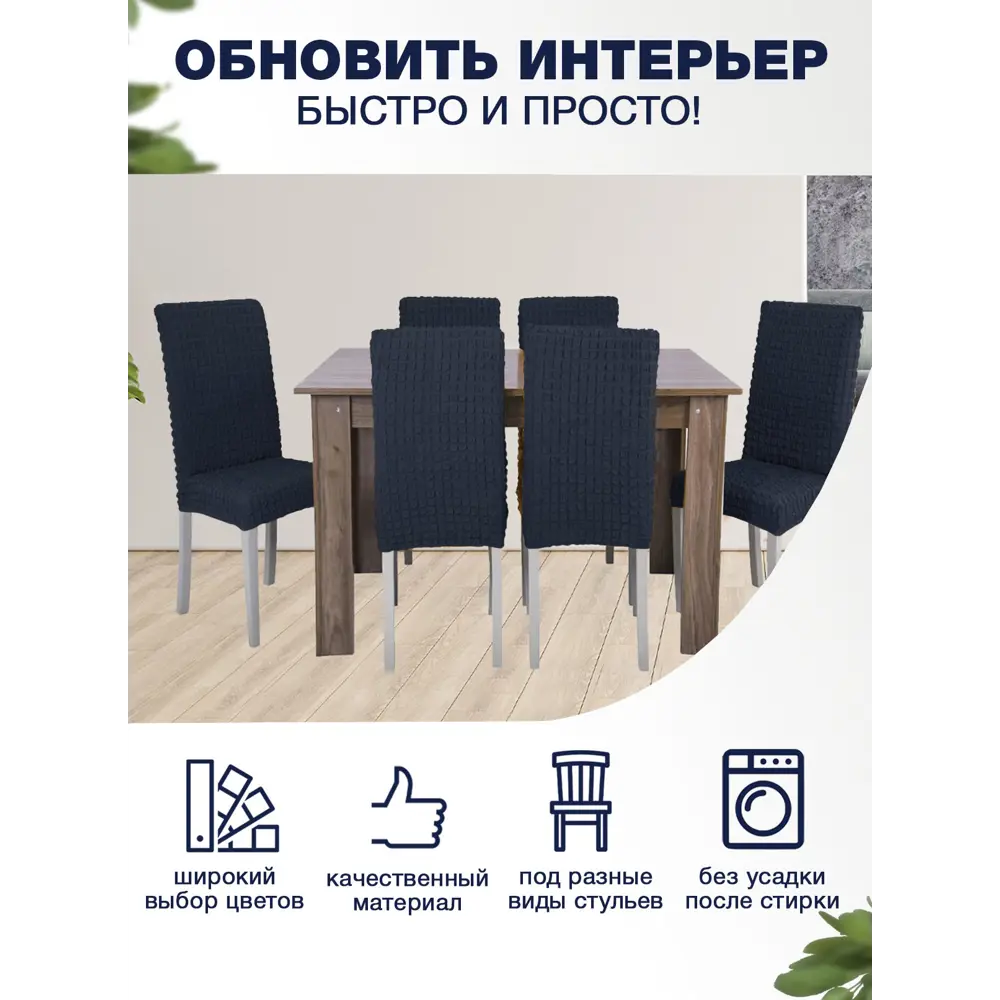 Фото 2 Чехол PROtect для стула со спинкой "Жатый ситец" 10432 Фото 2 Чехол PROtect для стула со спинкой "Жатый ситец" 10432