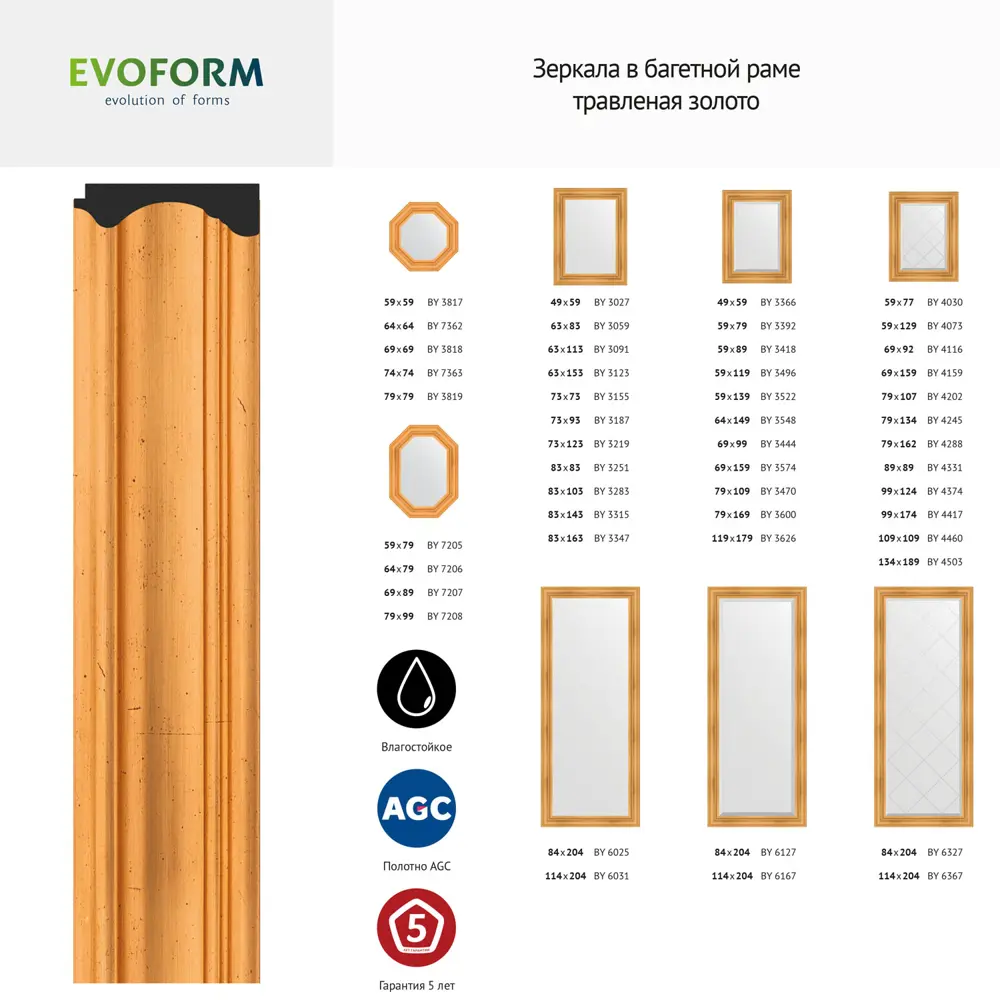 Фото 6 Зеркало с гравировкой в багетной раме Evoform травленое золото 99 мм 134x189 см BY 4503