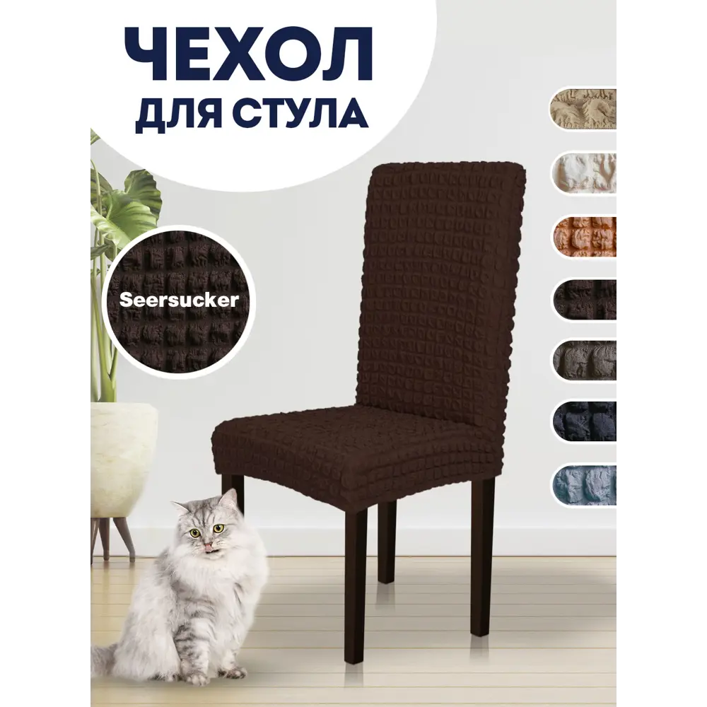 Фото Чехол PROtect для стула со спинкой "Жатый ситец" 10435 Фото Чехол PROtect для стула со спинкой "Жатый ситец" 10435