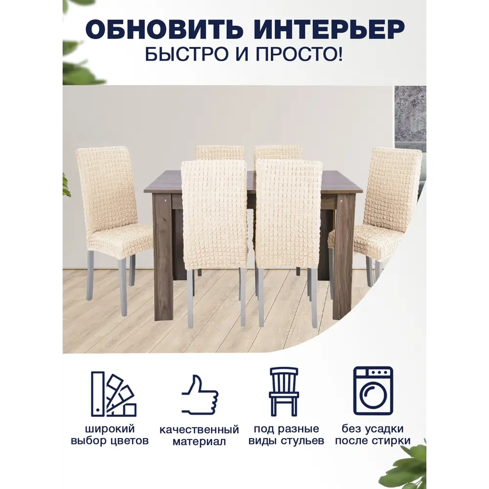 Фото 2 Чехол PROtect для стула со спинкой "Жатый ситец" 10434 Фото 2 Чехол PROtect для стула со спинкой "Жатый ситец" 10434
