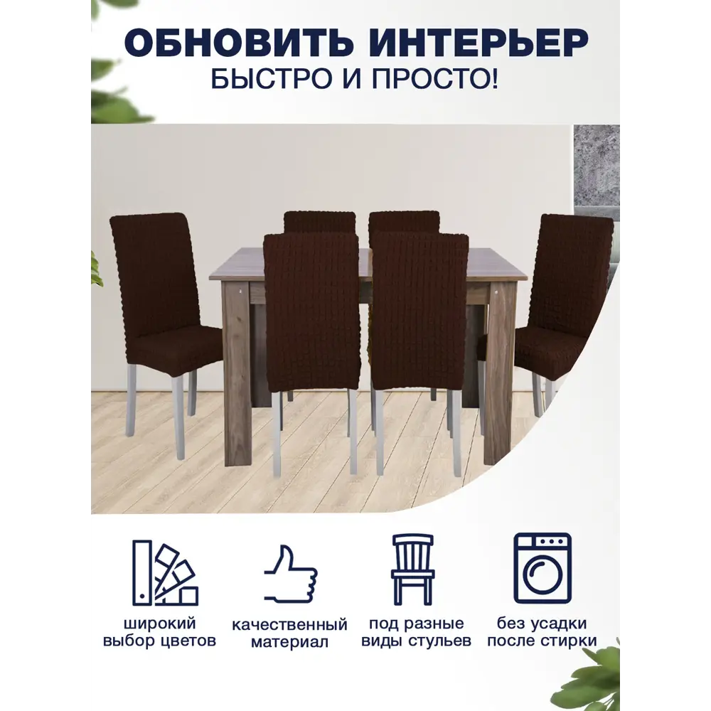 Фото 2 Чехол PROtect для стула со спинкой "Жатый ситец" 10435 Фото 2 Чехол PROtect для стула со спинкой "Жатый ситец" 10435