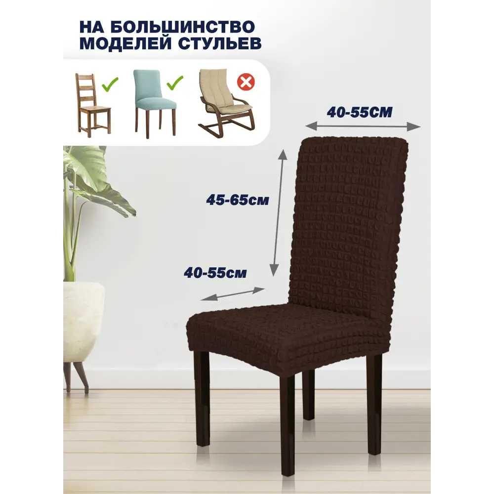 Фото 4 Чехол PROtect для стула со спинкой "Жатый ситец" 10435 Фото 4 Чехол PROtect для стула со спинкой "Жатый ситец" 10435