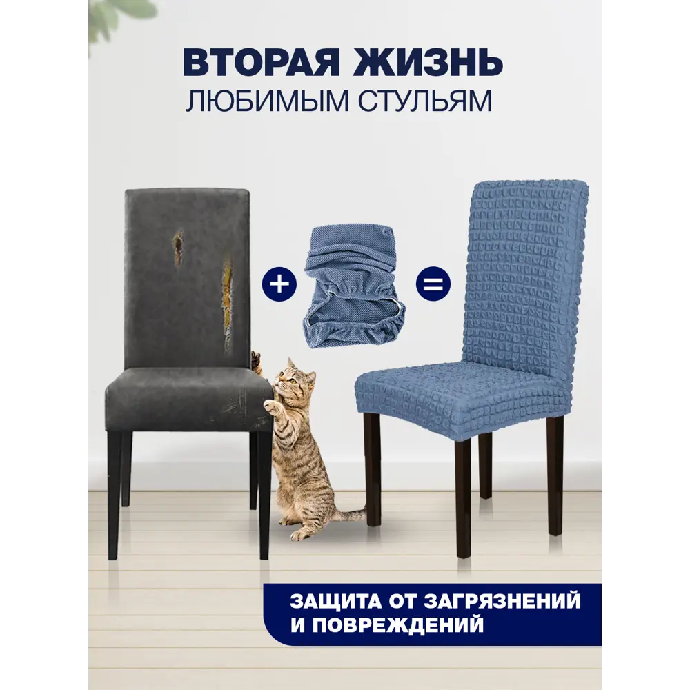 Фото 5 Чехол PROtect для стула со спинкой "Жатый ситец" 10436 Фото 5 Чехол PROtect для стула со спинкой "Жатый ситец" 10436