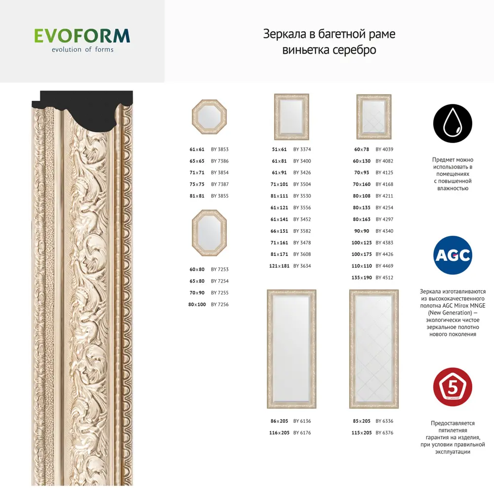 Фото 6 Зеркало с гравировкой в багетной раме Evoform виньетка серебро 109 мм 60x130 см BY 4082 Фото 6 Зеркало с гравировкой в багетной раме Evoform виньетка серебро 109 мм 60x130 см BY 4082