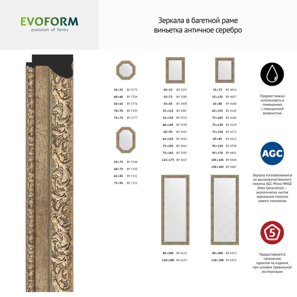 Фото 6 Зеркало напольное с гравировкой в багетной раме Evoform виньетка античное серебро 85 мм 110x200 см BY 6353 Фото 6 Зеркало напольное с гравировкой в багетной раме Evoform виньетка античное серебро 85 мм 110x200 см BY 6353