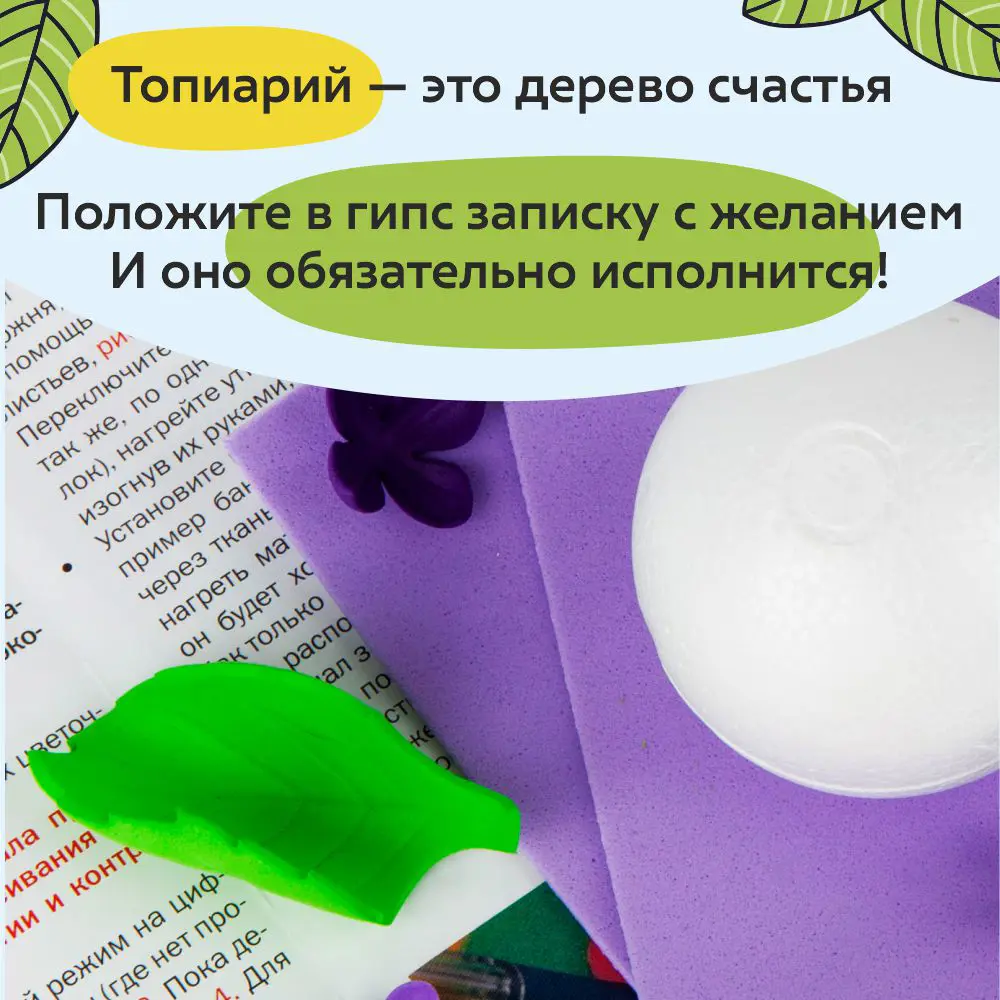 Фото 8 Набор для творчества Волшебная Мастерская ТПМ-07 Топиарий Гортензия фиолетовая Фото 8 Набор для творчества Волшебная Мастерская ТПМ-07 Топиарий Гортензия фиолетовая