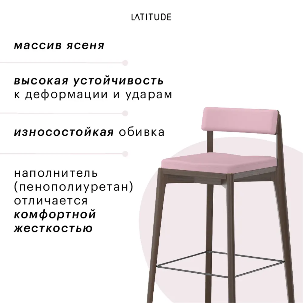 Фото 8 Барный стул Latitude Aska 51x102x52 цвет орех/розовый Фото 8 Барный стул Latitude Aska 51x102x52 цвет орех/розовый