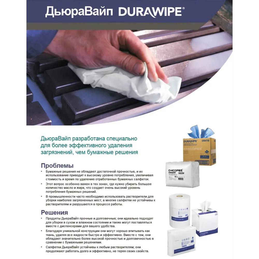 Фото 3 Салфетка для уборки CHICOPEE 84580 Durawipe light roll целлюлозное волокно 300 шт Фото 3 Салфетка для уборки CHICOPEE 84580 Durawipe light roll целлюлозное волокно 300 шт