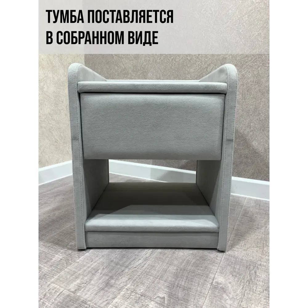 Фото 7 Тумба прикроватная Мекко 42x52x39 см 1 ящик велюр цвет светло-серый Фото 7 Тумба прикроватная Мекко 42x52x39 см 1 ящик велюр цвет светло-серый