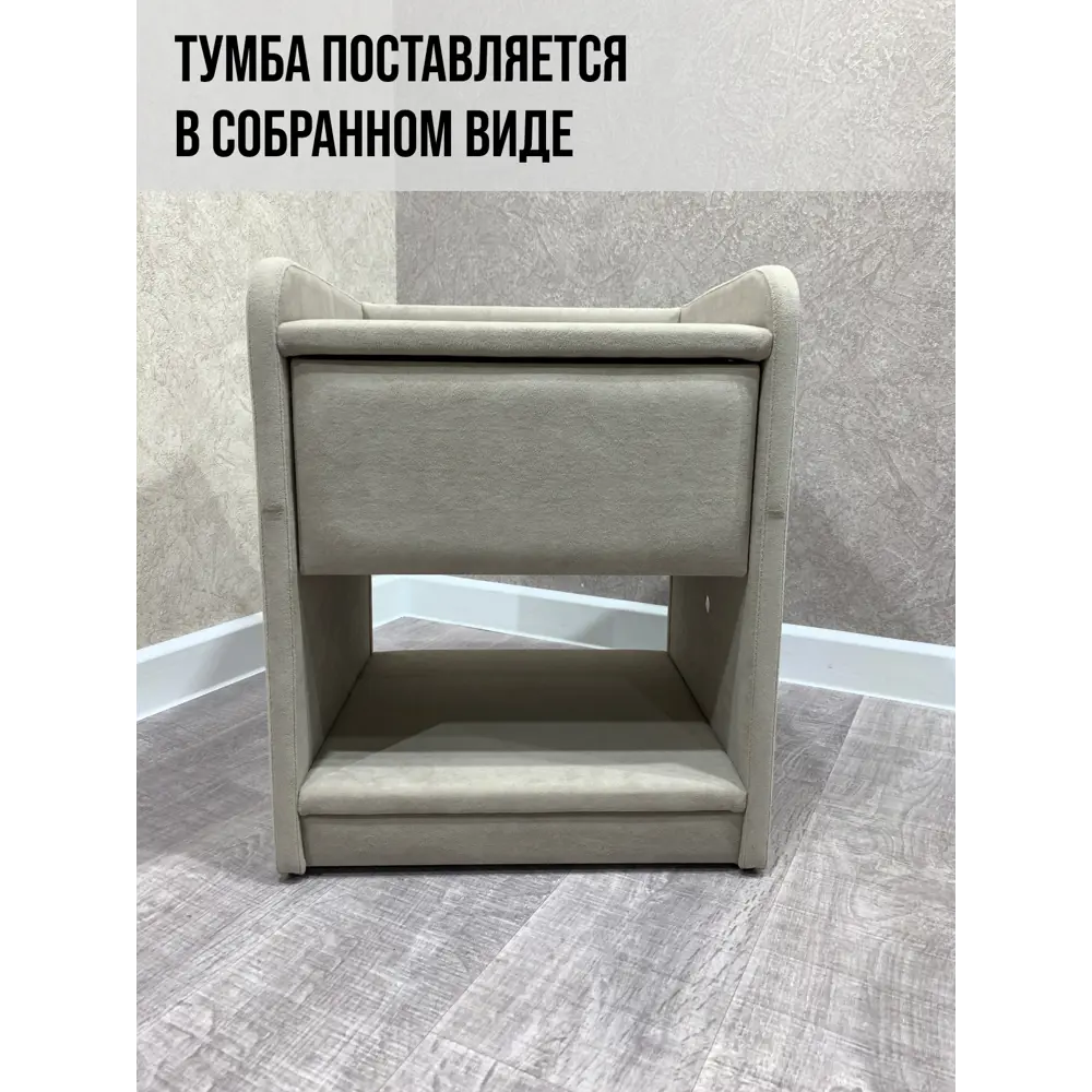 Фото 7 Тумба прикроватная Мекко 42x52x39 см 1 ящик велюр цвет капучино Фото 7 Тумба прикроватная Мекко 42x52x39 см 1 ящик велюр цвет капучино