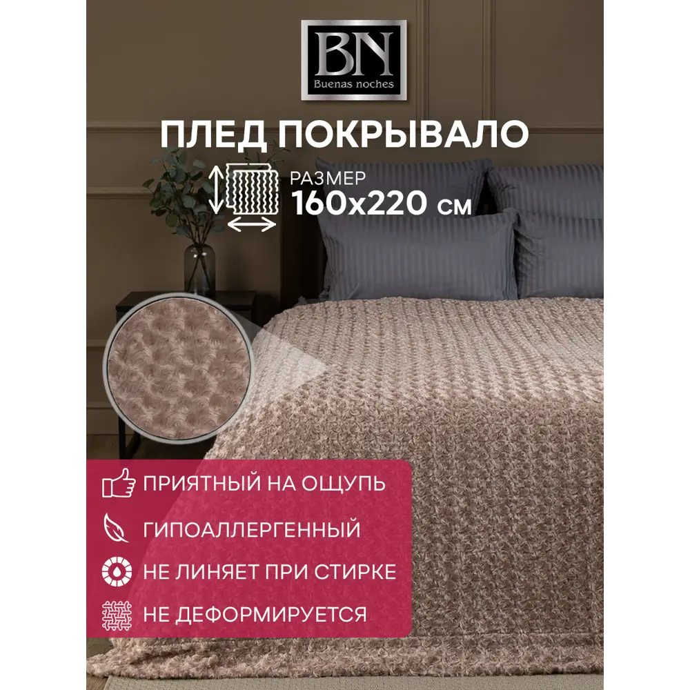Фото Плед Buenas Noches Мягкий мех Барашек 1.5 сп. Бежевый Фото Плед Buenas Noches Мягкий мех Барашек 1.5 сп. Бежевый
