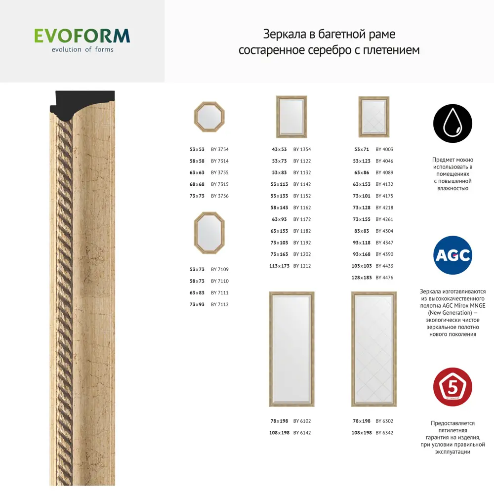 Фото 6 Зеркало с фацетом в багетной раме Evoform состаренное серебро с плетением 70 мм 63x153 см BY 1182