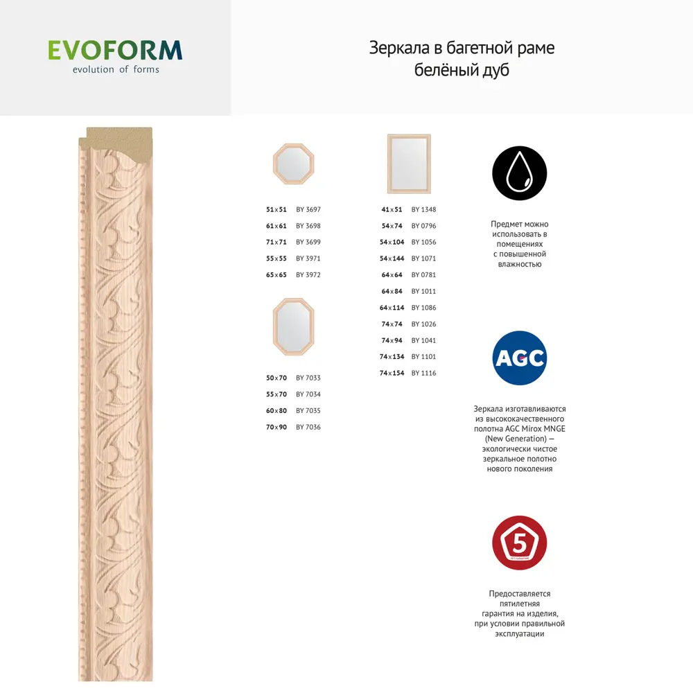 Фото 6 Зеркало в багетной раме Evoform беленый дуб 57 мм 74x134 см BY 1101