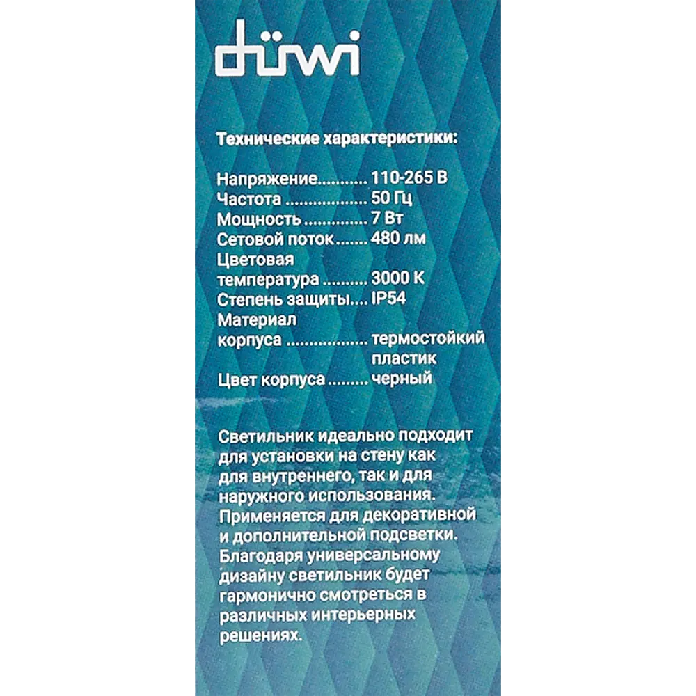 Фото 5 Светильник настенный светодиодный уличный Duwi Nuovo 1 IP54