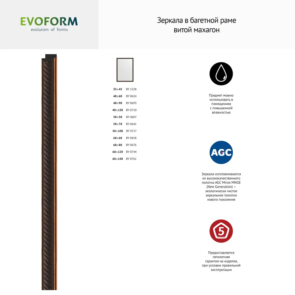 Фото 6 Зеркало в багетной раме Evoform витой махагон 28 мм 35x45 см BY 1328 Фото 6 Зеркало в багетной раме Evoform витой махагон 28 мм 35x45 см BY 1328