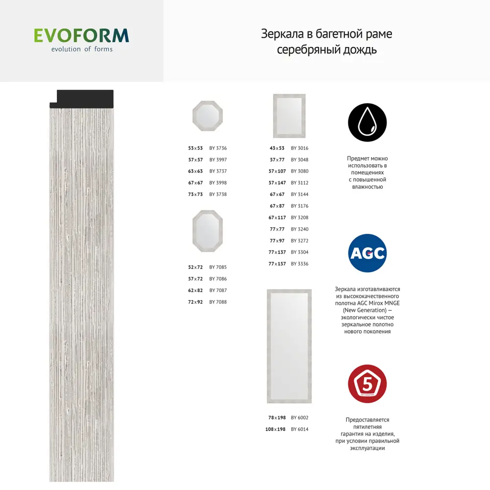 Фото 6 Зеркало в багетной раме Evoform серебряный дождь 70 мм 56x146 см BY 3112