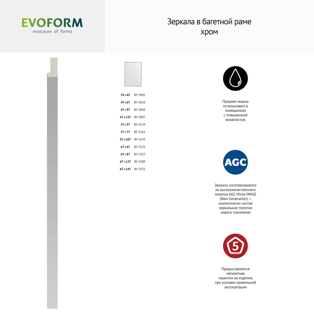 Фото 6 Зеркало в багетной раме Evoform хром 18 мм 56x56 см BY 3129