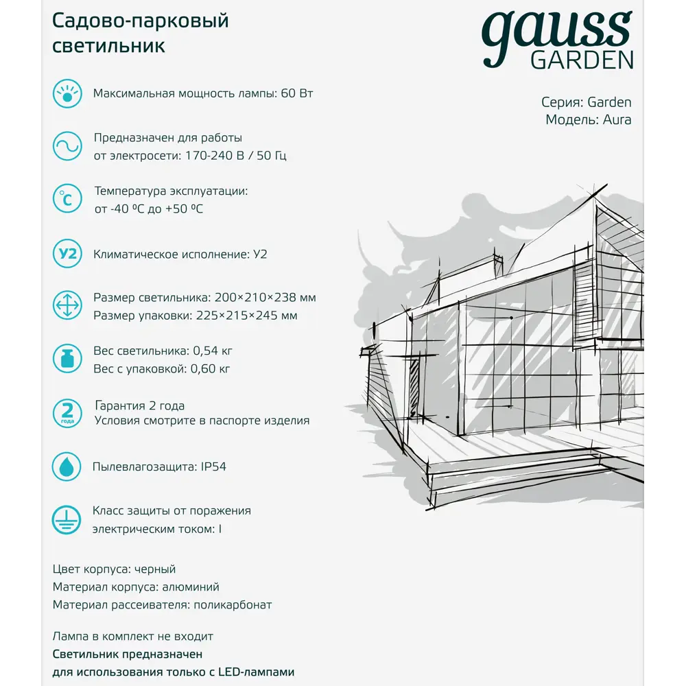 Фото 7 Светильник уличный настенный Gauss Aura 60 Вт IP54 направление света вверх Фото 7 Светильник уличный настенный Gauss Aura 60 Вт IP54 направление света вверх