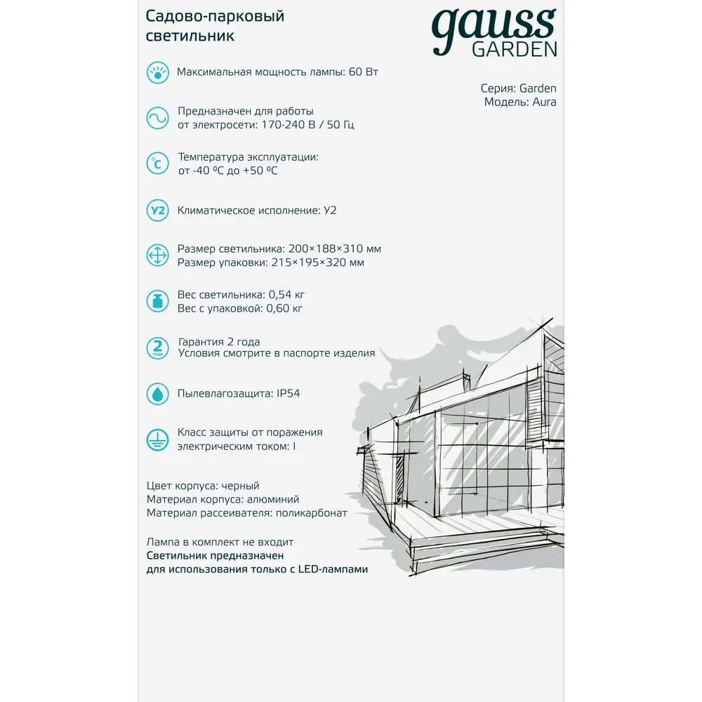 Фото 7 Столб уличный Gauss Aura 31 см Фото 7 Столб уличный Gauss Aura 31 см