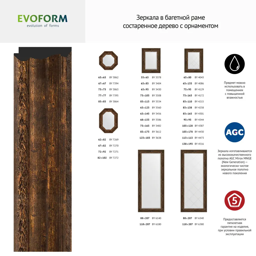 Фото 6 Зеркало с фацетом в багетной раме Evoform состаренное дерево с орнаментом 120 мм 67x152 см BY 3560 Фото 6 Зеркало с фацетом в багетной раме Evoform состаренное дерево с орнаментом 120 мм 67x152 см BY 3560