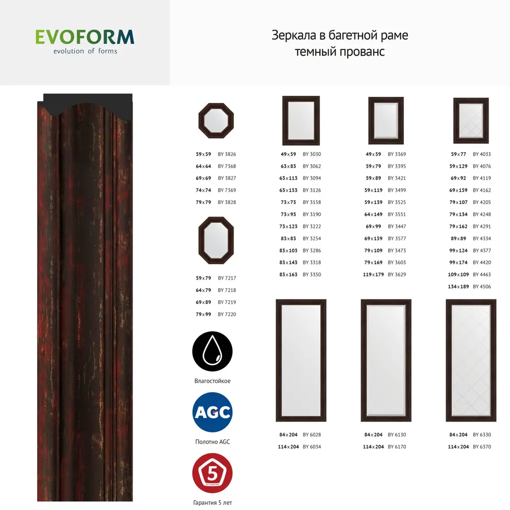 Фото 6 Зеркало с фацетом в багетной раме Evoform темный прованс 99 мм 59x139 см BY 3525