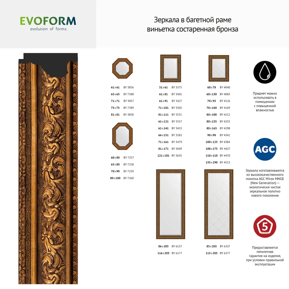Фото 6 Зеркало с фацетом в багетной раме Evoform виньетка состаренная бронза 109 мм 65x150 см BY 3557 Фото 6 Зеркало с фацетом в багетной раме Evoform виньетка состаренная бронза 109 мм 65x150 см BY 3557