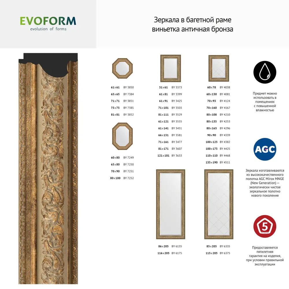 Фото 6 Зеркало с фацетом в багетной раме Evoform виньетка античная бронза 109 мм 80x170 см BY 3607 Фото 6 Зеркало с фацетом в багетной раме Evoform виньетка античная бронза 109 мм 80x170 см BY 3607